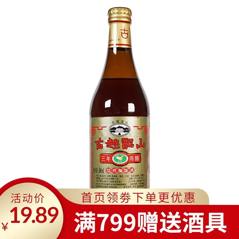 Buy Three year old Shaoxing rice wine 500ml / bottle of ...